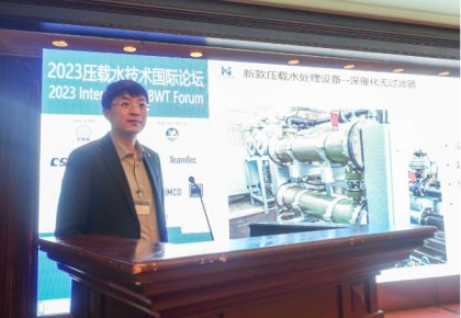 壓載水國(guó)際論壇:海德威代表BEMA發(fā)聲 同期發(fā)布無(wú)濾器系統(tǒng)新品!